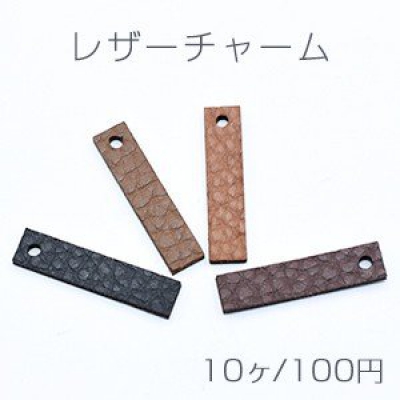 チャームパーツ 長方形 8×30mm 両面レザー【10ヶ】    