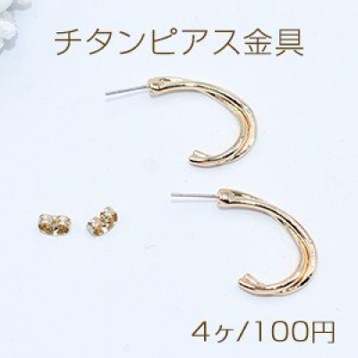 チタンピアス金具 ツイスト 18×24mm ゴールド【4ヶ】