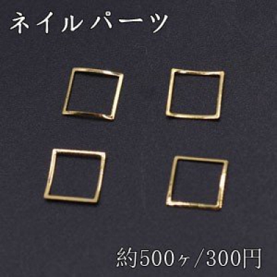 ネイルパーツ メタルパーツ 四角フレーム 8×8mm ゴールド【約500ヶ】