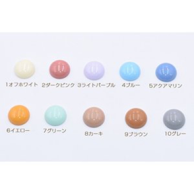 高品質デコパーツ 樹脂パーツ 半円 18mm 全10色【20ヶ】