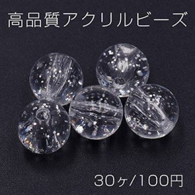 高品質アクリルビーズ 丸玉 10mm ドット/クリア【30ヶ】