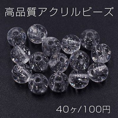 高品質アクリルビーズ 丸玉 6mm ドット/クリア【40ヶ】