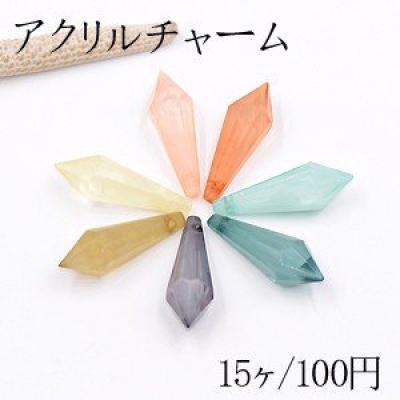 アクリルチャーム クリアカラー 円錐カット 横穴 10×31mm【15ヶ】