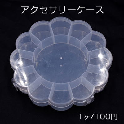 アクセサリーケース ひまわり 15.5×15.5×2.5cm【1ヶ】※ネコポス不可