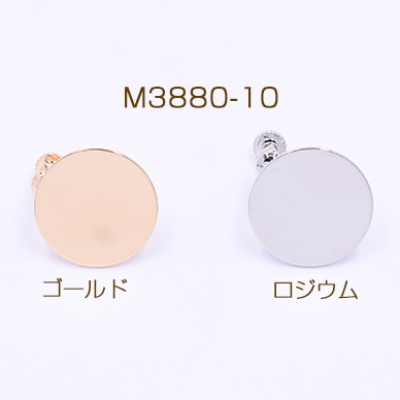 イヤリング金具 丸皿 18mm カン付き【10ヶ】