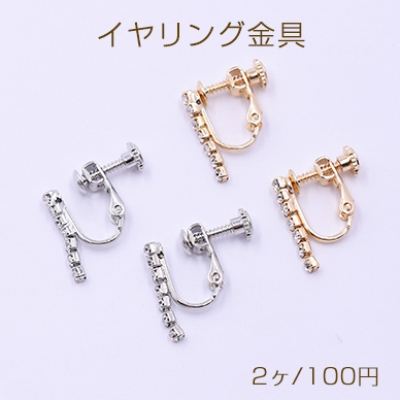 イヤリング金具 カップチェーン付き 2×17mm【2ヶ】