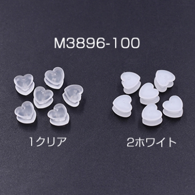 ピアスキャッチ ハート型 6×6mm【100ヶ】