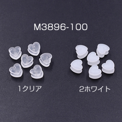 ピアスキャッチ ハート型 6×6mm【100ヶ】