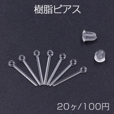 樹脂ピアス 1カン 2×13mm クリア【20ヶ】