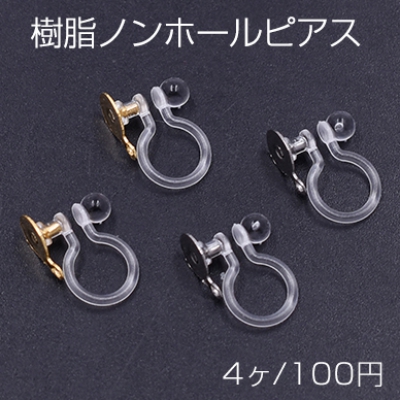  樹脂ノンホールピアス 丸皿 6mm カン付 クリア【4ヶ】