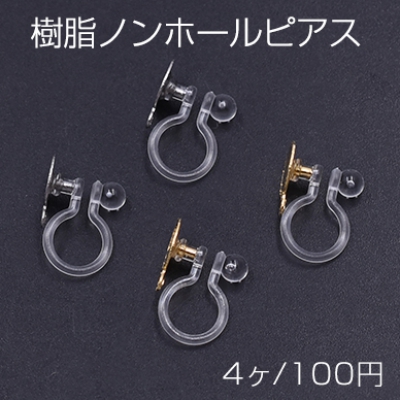 樹脂ノンホールピアス 丸皿 8mm カン付 クリア【4ヶ】