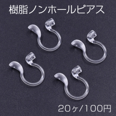 樹脂ノンホールピアス 半穴 9×12mm クリア【20ヶ】 