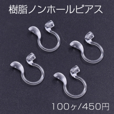 樹脂ノンホールピアス 半穴 9×12mm クリア【100ヶ】