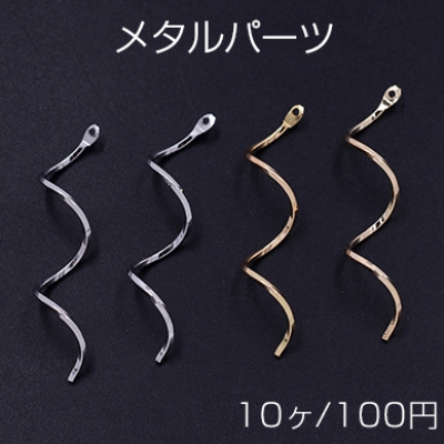 メタルパーツ スティック ツイストB カン付 1×42mm【10ヶ】