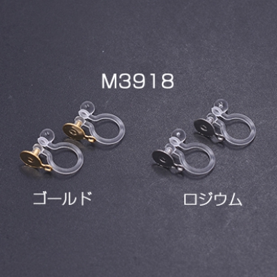  樹脂ノンホールピアス 丸皿 5mm カン付 クリア【4ヶ】