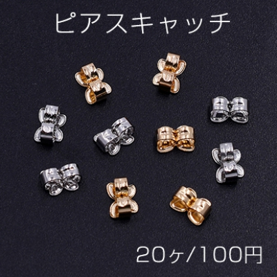 ピアスキャッチ 蝶 5×7mm【20ヶ】