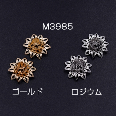 メタルフラワー 花座 透かし蓮 ビーズキャップ 16×16mm【5ヶ】