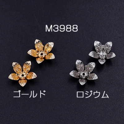 メタルフラワー 花座 五弁花 ビーズキャップ 13×13mm【6ヶ】