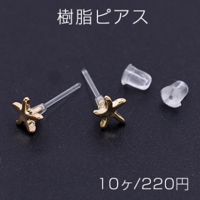 樹脂ピアス ヒトデ 6×6mm クリア/ゴールド【10ヶ】