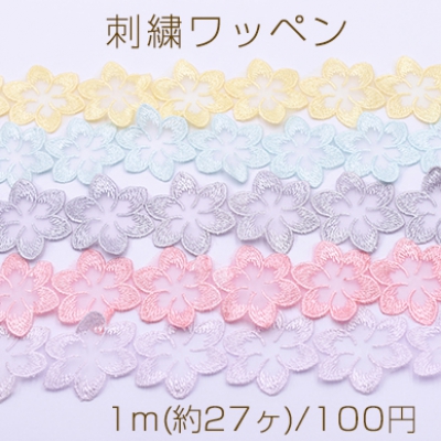 刺繍ワッペン フラワーE 6弁花 45×45mm 全7色【1m(約27ヶ)】