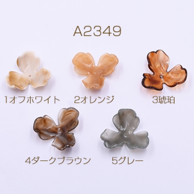 高品質アクリルパーツ 3弁花 穴有り 36×36mm【10ヶ】