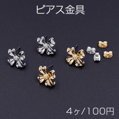 ピアス金具 四弁花 カン付き 15×15mm【4ヶ】