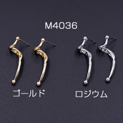 ピアス金具 不規則 11×32mm【4ヶ】