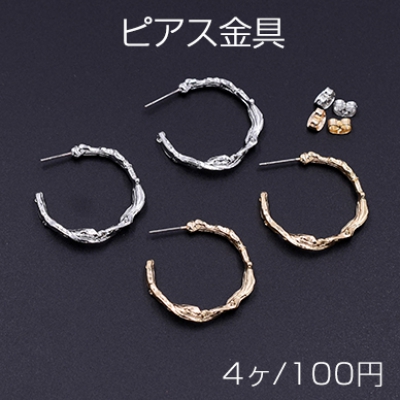 ピアス金具 ツイストフープ 29×31mm【4ヶ】