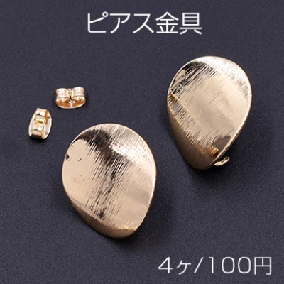 ピアス金具 ウェーブオーバル カン付き 20×22mm ゴールド【4ヶ】