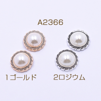 高品質デコパーツ アクリルパーツ 丸型B 18mm レース パール貼り【10ヶ】