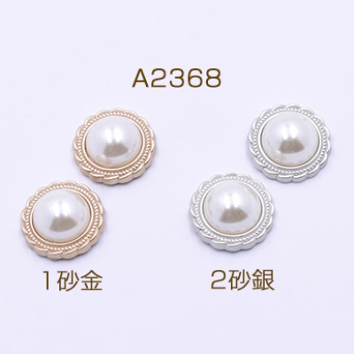 高品質デコパーツ アクリルパーツ 丸型D 18mm レース パール貼り【10ヶ】