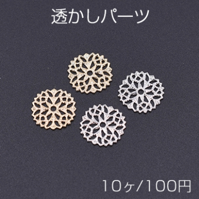 透かしパーツ 丸17 13mm【10ヶ】