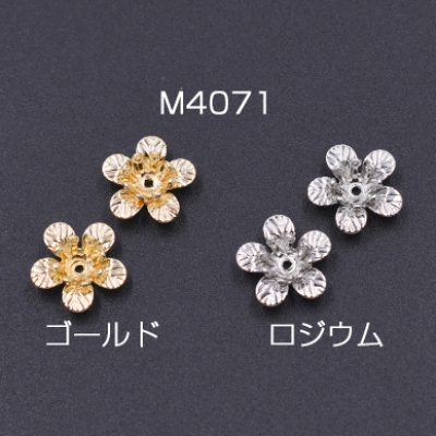 メタルフラワー 花座 No.69 ビーズキャップ 11×11mm【10ヶ】