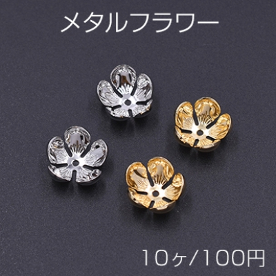 メタルフラワー 花座 No.71 ビーズキャップ 14×14mm【10ヶ】