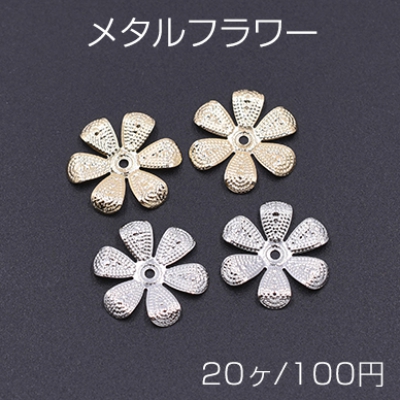 メタルフラワー 花座 No.76 ビーズキャップ 16×16mm【20ヶ】