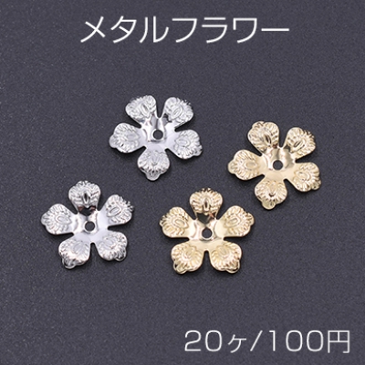 メタルフラワー 花座 No.77 ビーズキャップ 13×13mm【20ヶ】