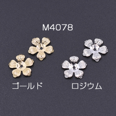 メタルフラワー 花座 No.77 ビーズキャップ 13×13mm【20ヶ】