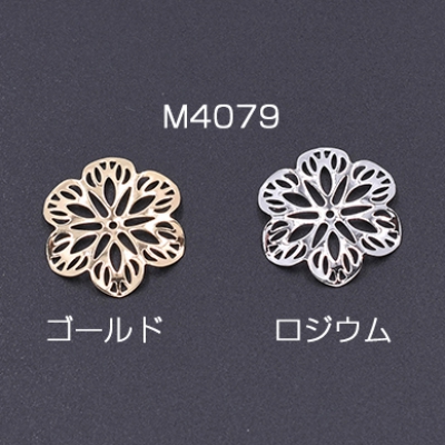 数量限定 在庫一掃半額セール！ 透かしパーツ 花8 19×21mm【6ヶ】