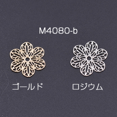 透かしパーツ 花10 20×22mm【6ヶ】