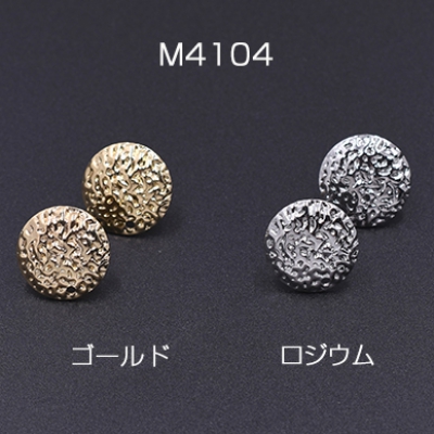 数量限定 在庫一掃半額セール！ ピアス金具 カーブラウンドA 模様入り 1穴 14mm【4ヶ】