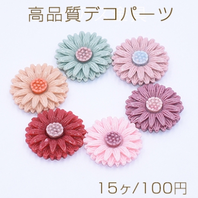 高品質デコパーツ 樹脂パーツ 菊 16×16mm【15ヶ】