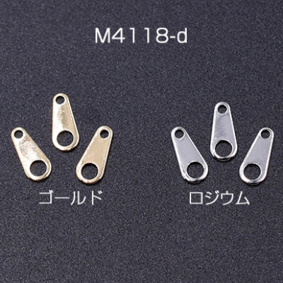 プレスパーツ 雫 コネクタ 4×8mm【20ヶ】