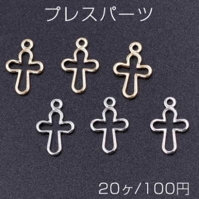 プレスパーツ クロス5 カン付き 8×12mm【20ヶ】