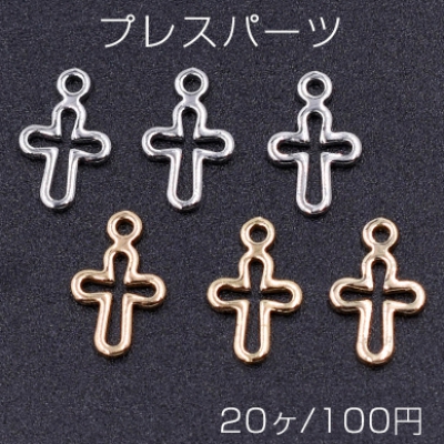 プレスパーツ クロス5 カン付き 6×10mm【20ヶ】