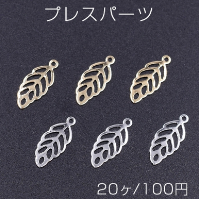 プレスパーツ 葉5 透かし カン付き 6×13mm【20ヶ】