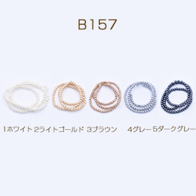 染色ガラスパール 丸玉A 4.5mm【1連(約106ヶ)】