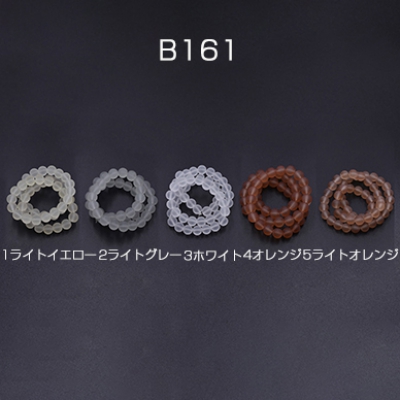 ガラスビーズ スクラブ 丸玉 8mm【1連(約50ヶ)】