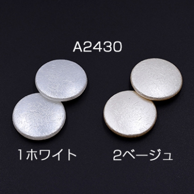 ABS製 パールビーズ コイン 32mm【10ヶ】