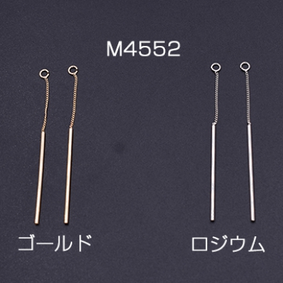 チェーンチャーム No.13 スティック付き 1カン 6.8cm【2ヶ】