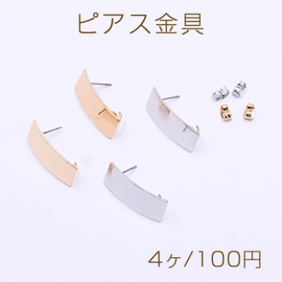 ピアス金具 カーブ長方形 カン付き 10×26mm【4ヶ】